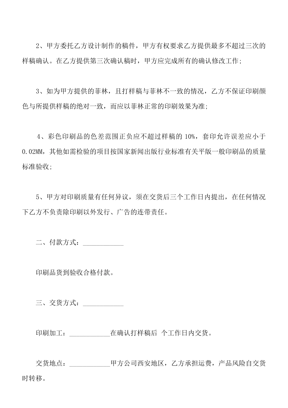 印刷合作意向协议书通用版本_第2页