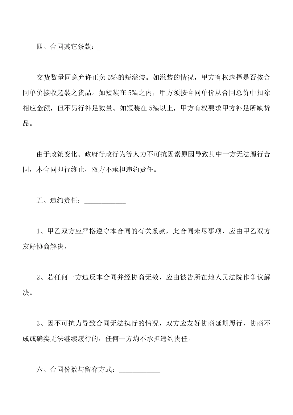 印刷合作意向协议书通用版本_第3页