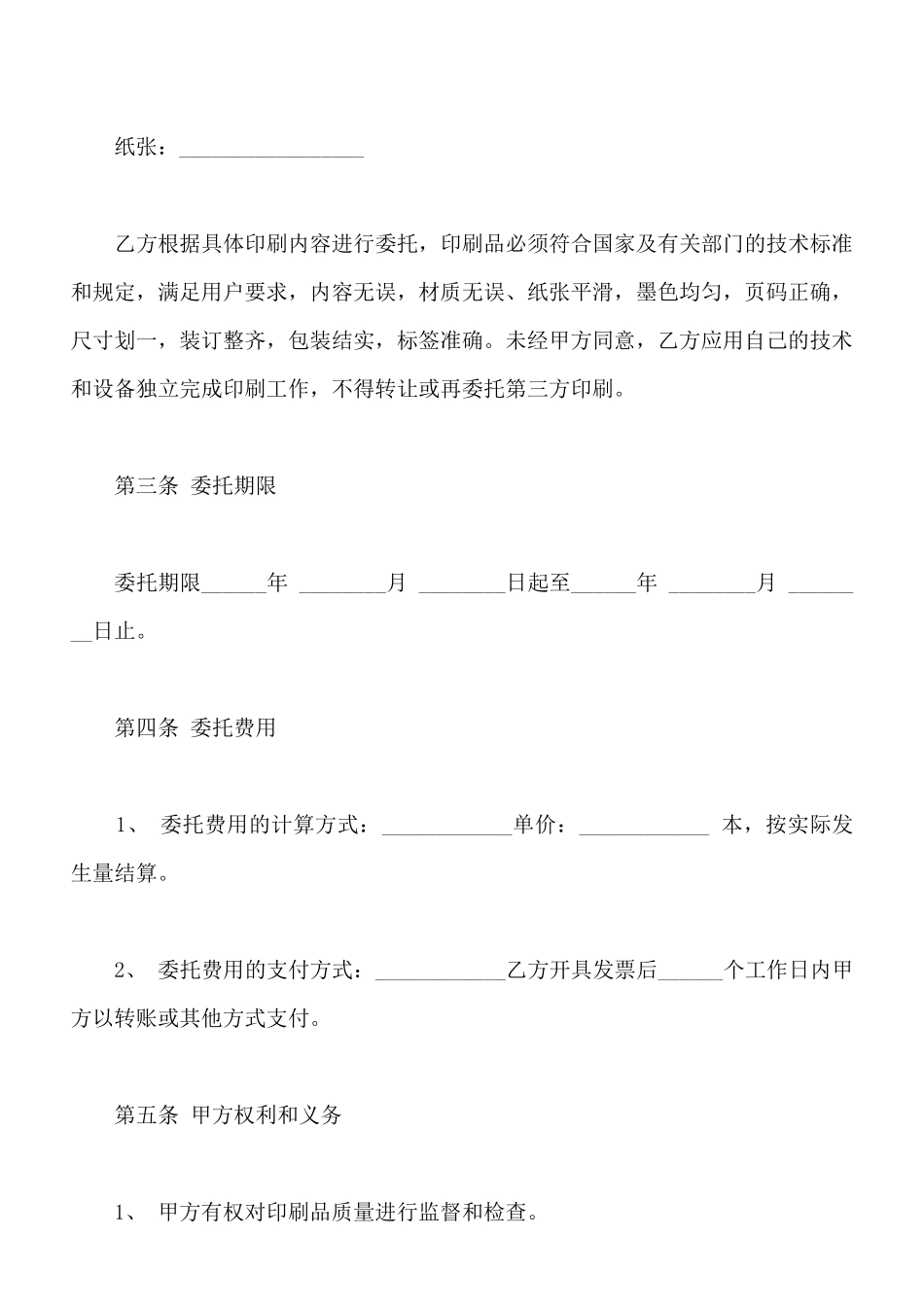印刷协议书通用版本_第2页