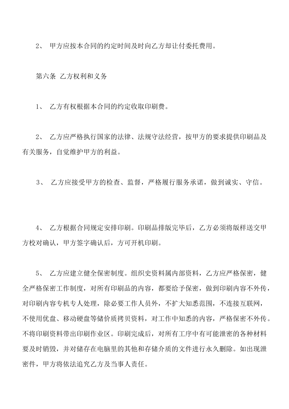 印刷协议书通用版本_第3页