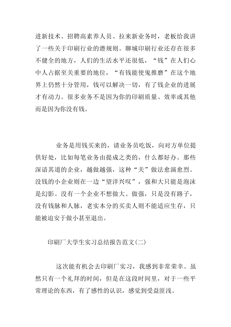 印刷厂大学生实习总结报告范文_第3页