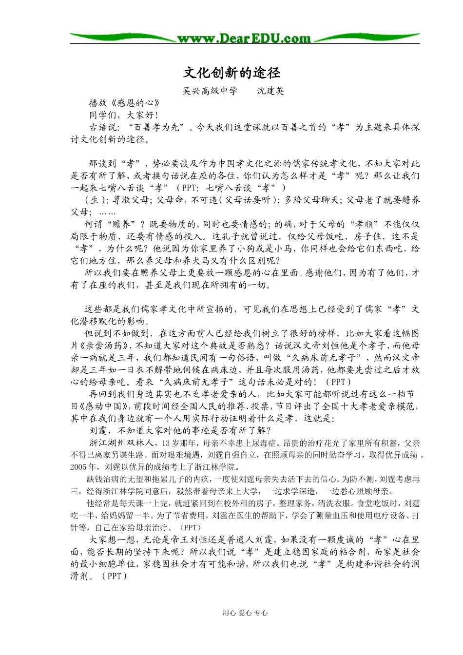 文化创新途径_第1页