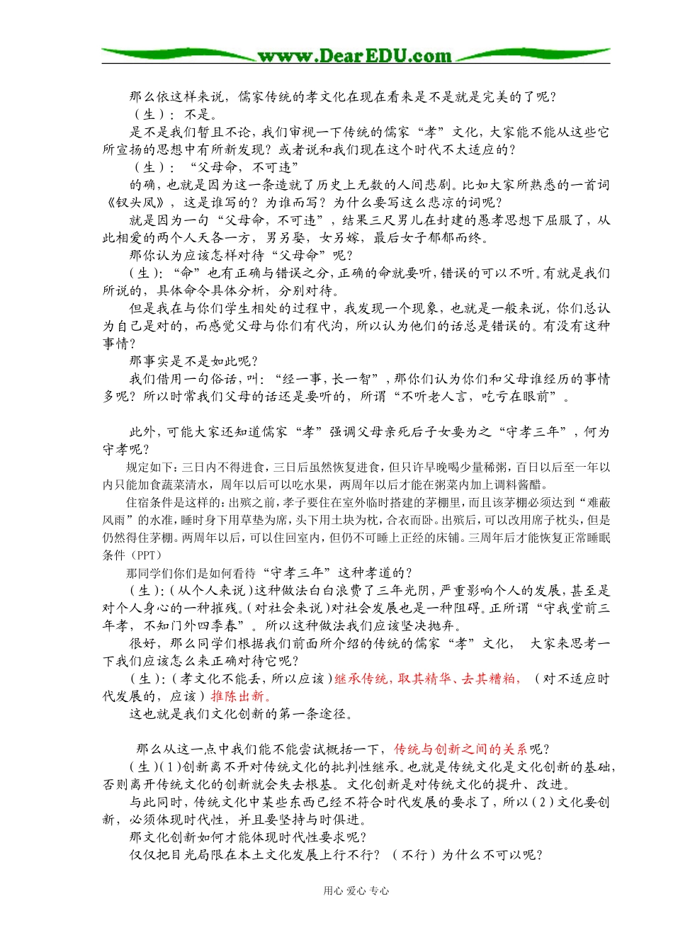 文化创新途径_第2页