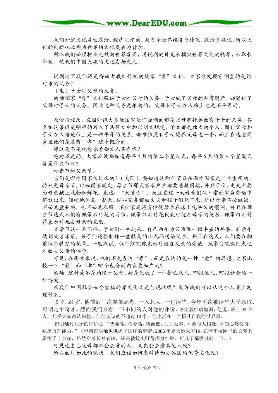 文化创新途径_第3页