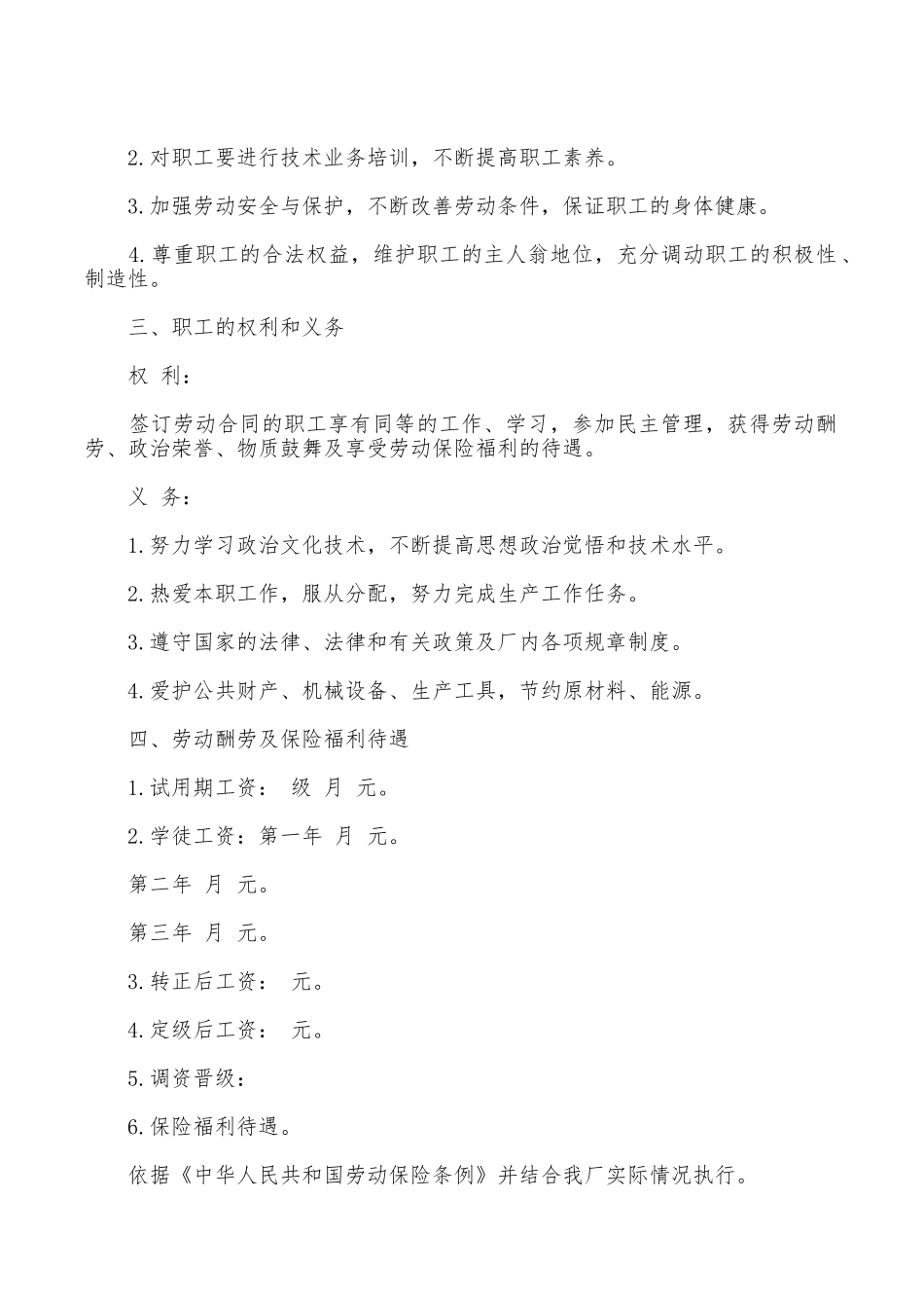 印刷厂的劳动合同范本_第2页