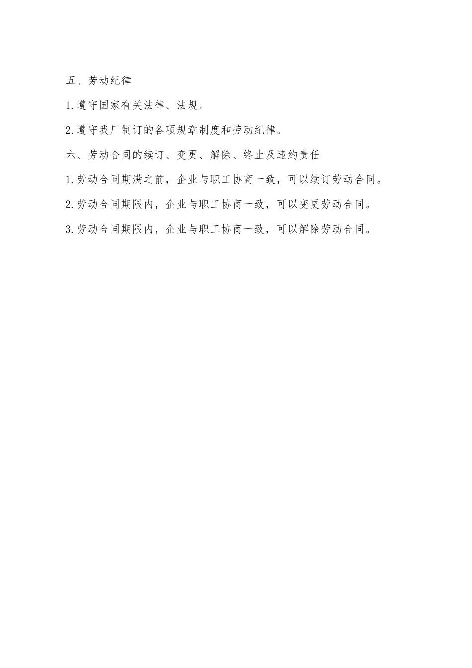 印刷厂的劳动合同范本_第3页