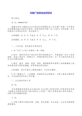 印刷厂的劳动合同范本