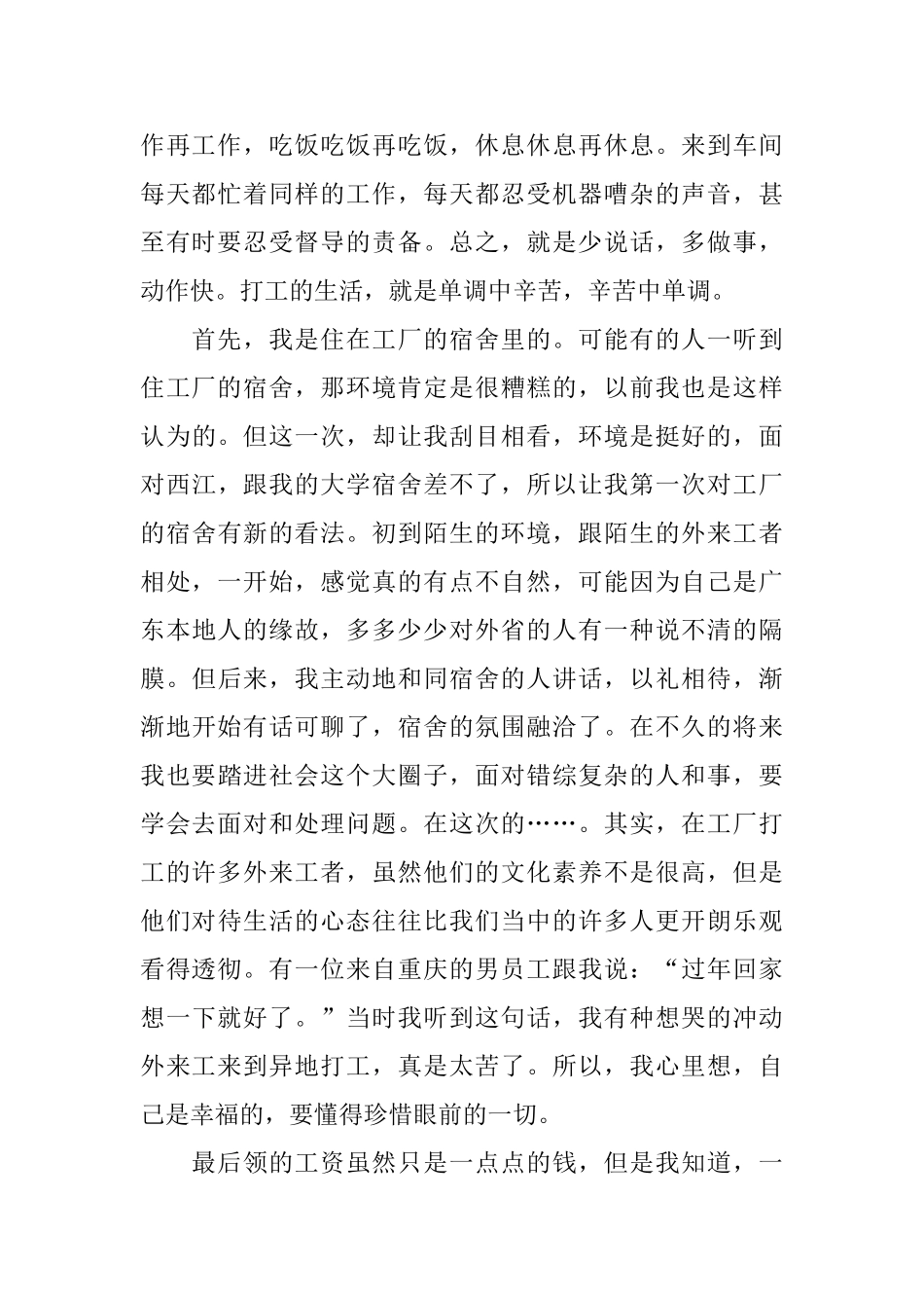 印刷厂实习报告_第2页