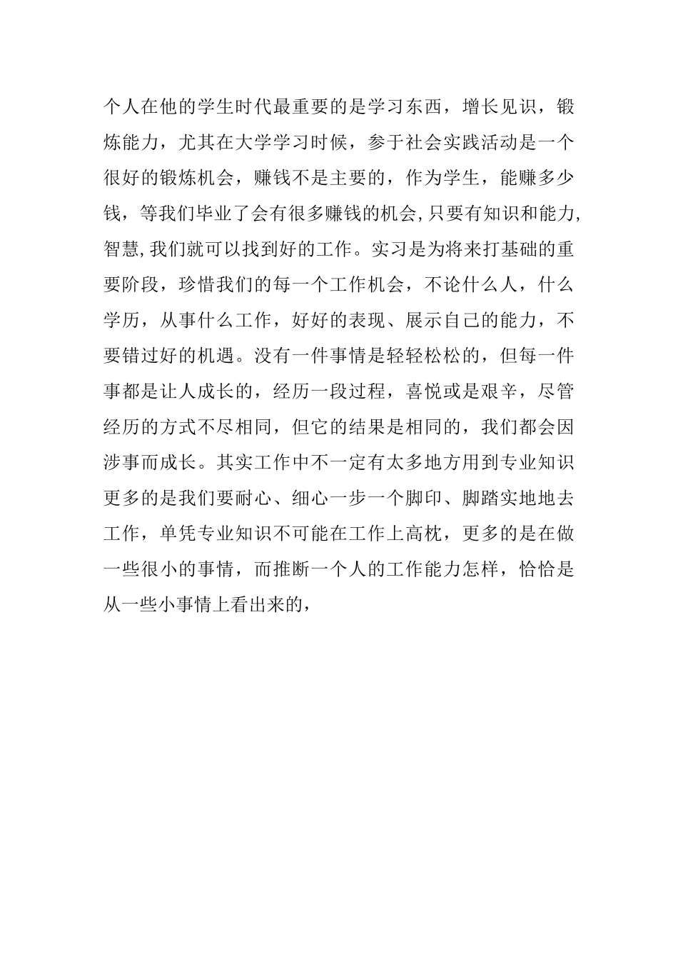 印刷厂实习报告_第3页