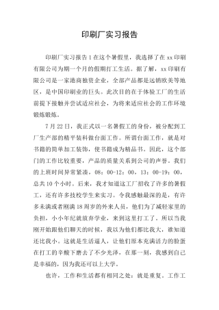 印刷厂实习报告