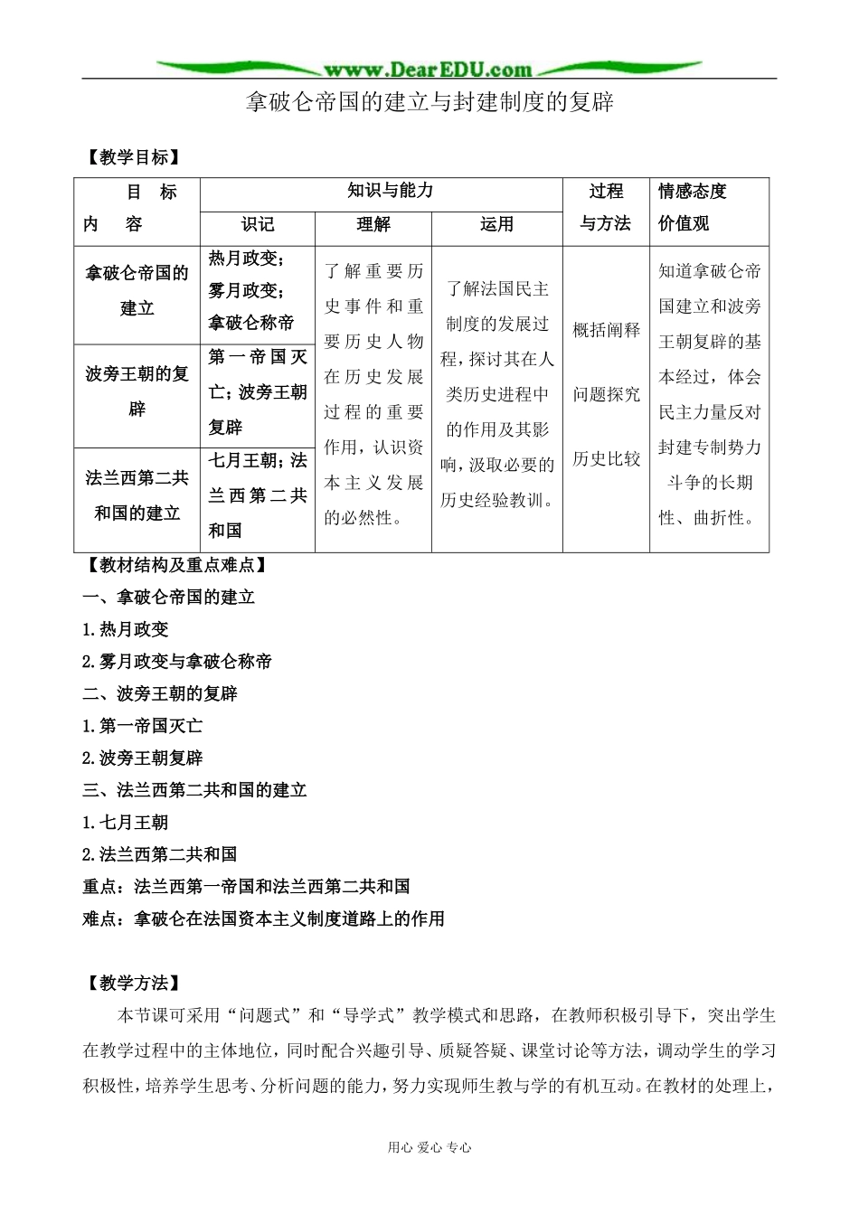 新人教版高中历史选修2拿破仑帝国的建立与封建制度的复辟_第1页