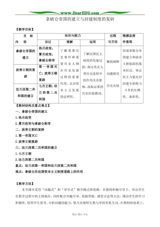 新人教版高中历史选修2拿破仑帝国的建立与封建制度的复辟