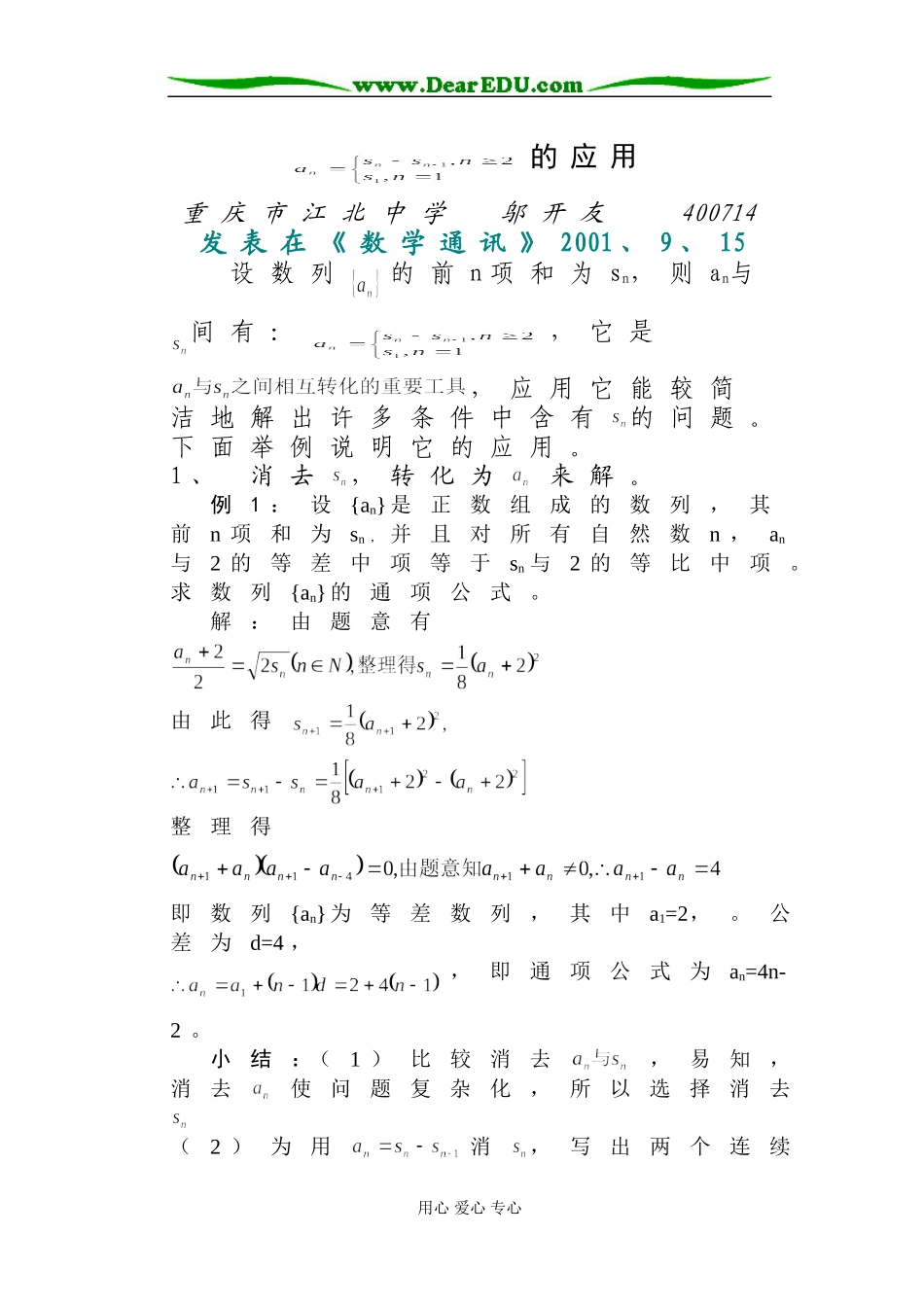 数列前N项和与通项的关系及应用_第1页