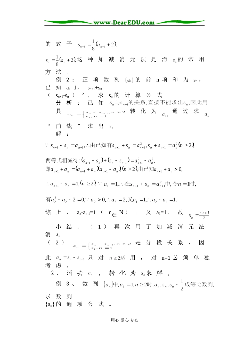 数列前N项和与通项的关系及应用_第2页