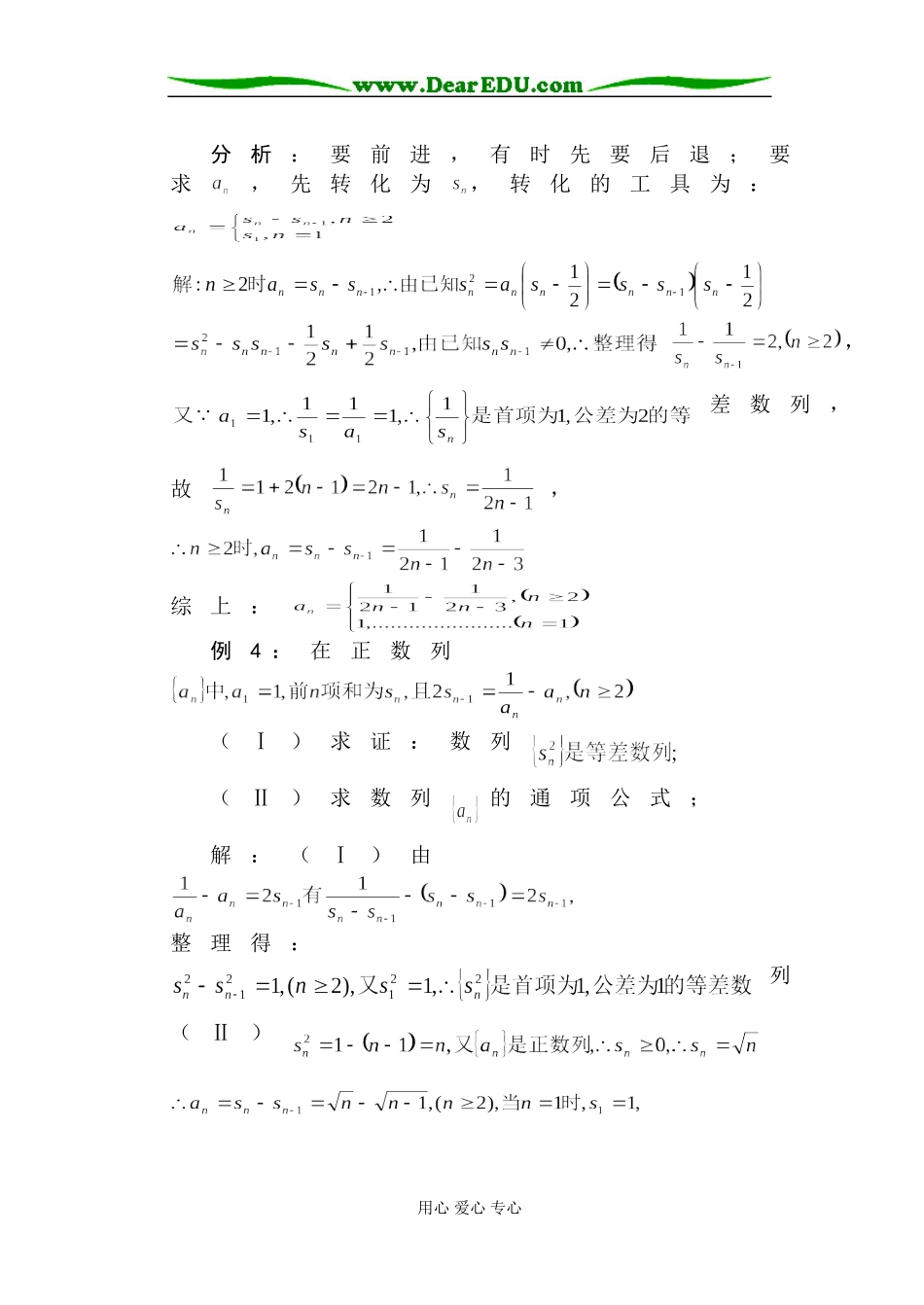 数列前N项和与通项的关系及应用_第3页