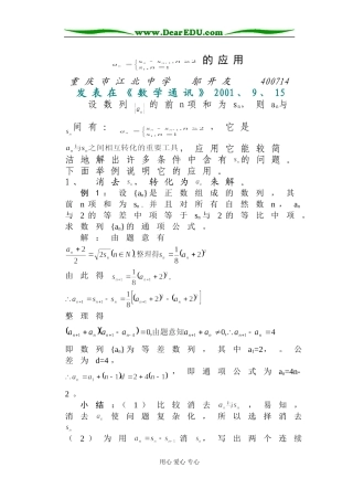 数列前N项和与通项的关系及应用