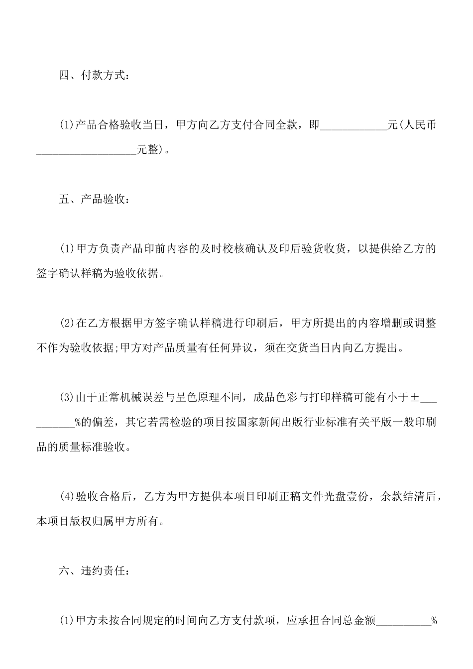 印刷合同书样书_第2页