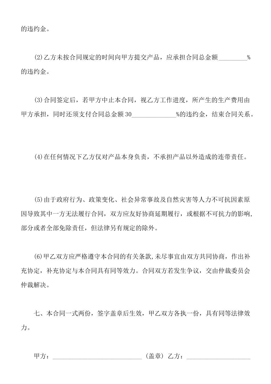 印刷合同书样书_第3页