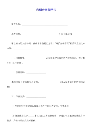 印刷合同书样书