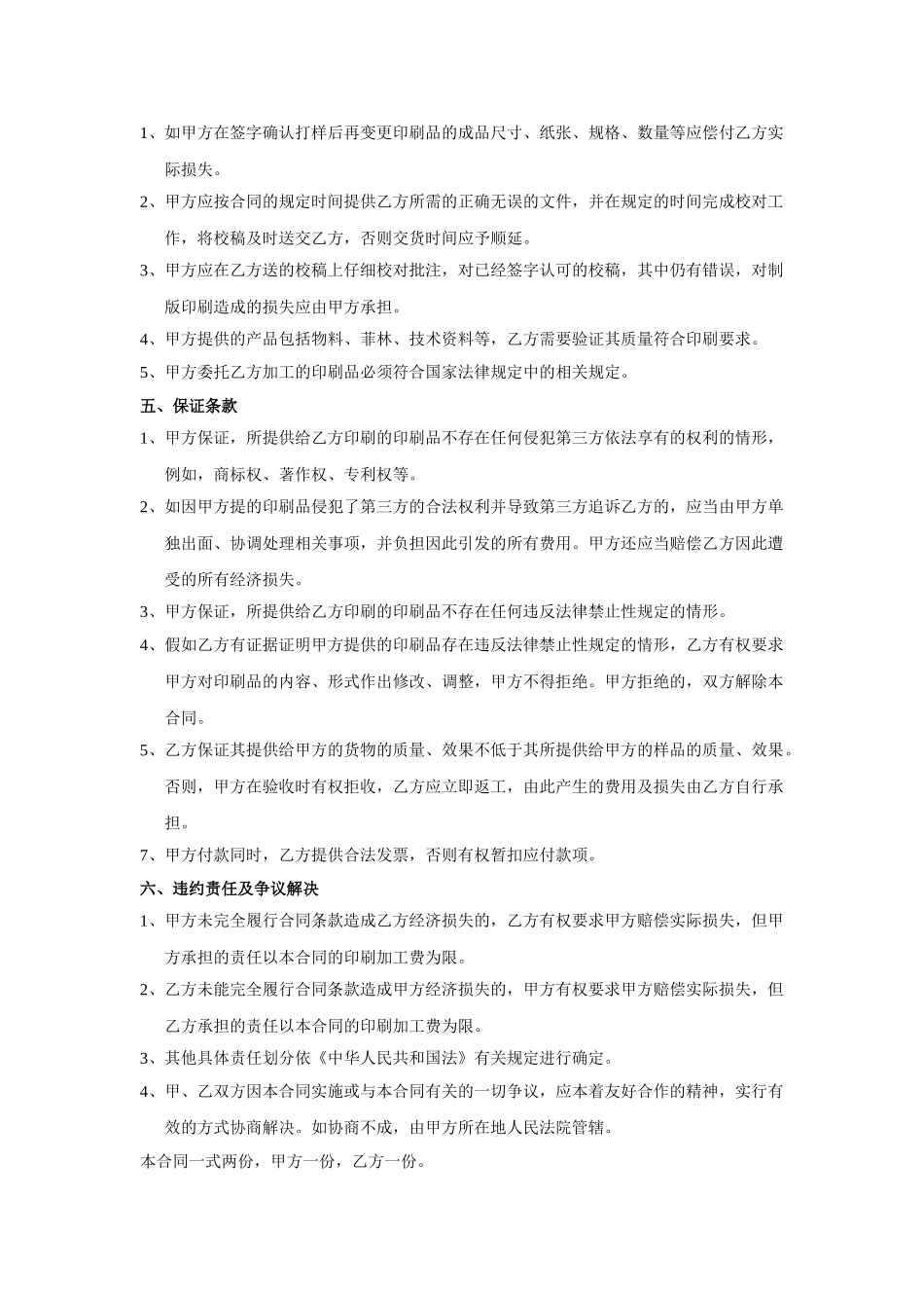 印刷合同书空白_第2页