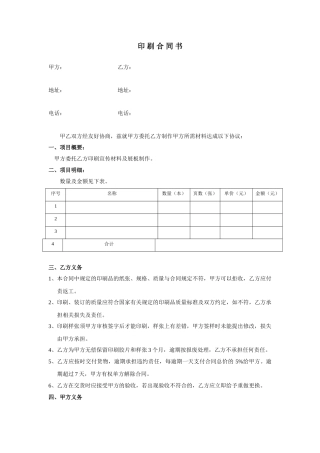 印刷合同书空白