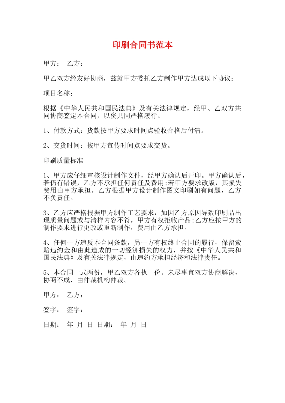 印刷合同书范本_第1页