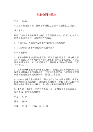 印刷合同书范本