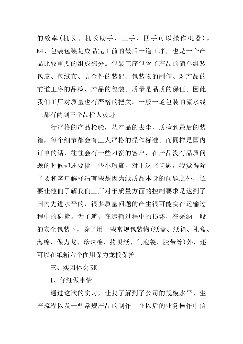 印刷厂社会实践报告范文精选5篇_第3页