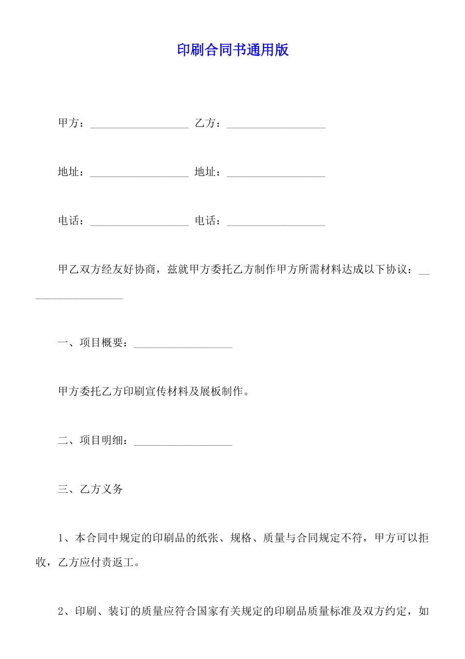 印刷合同书通用版_第1页