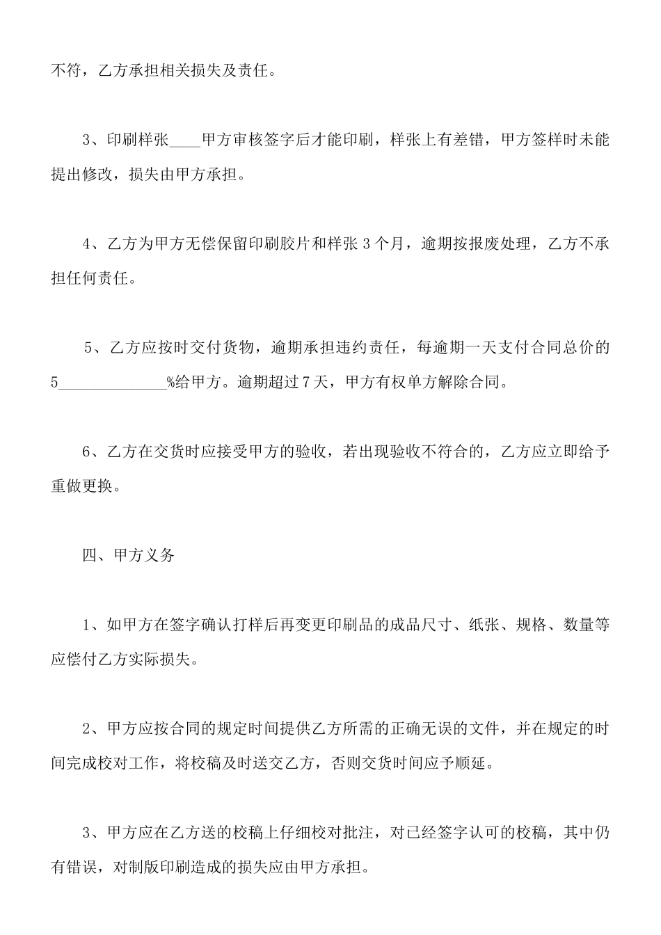 印刷合同书通用版_第2页