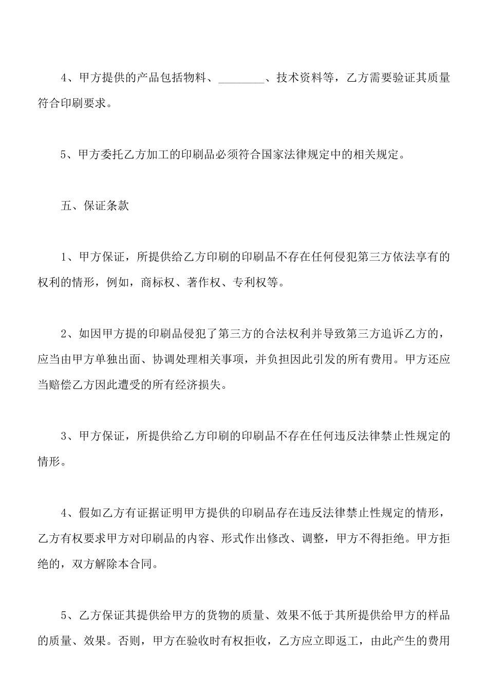 印刷合同书通用版_第3页