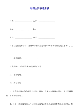 印刷合同书通用版