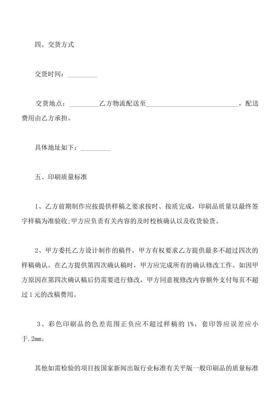 印刷合同书样板_第2页