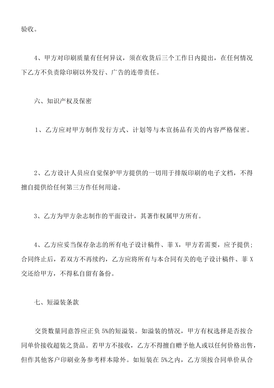 印刷合同书样板_第3页