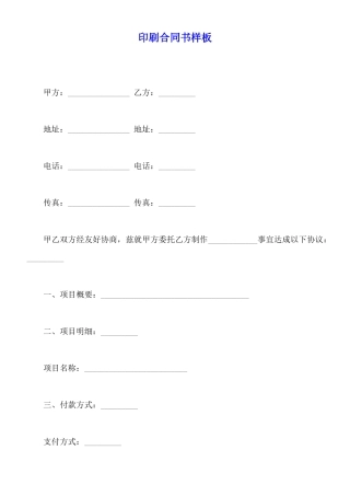 印刷合同书样板