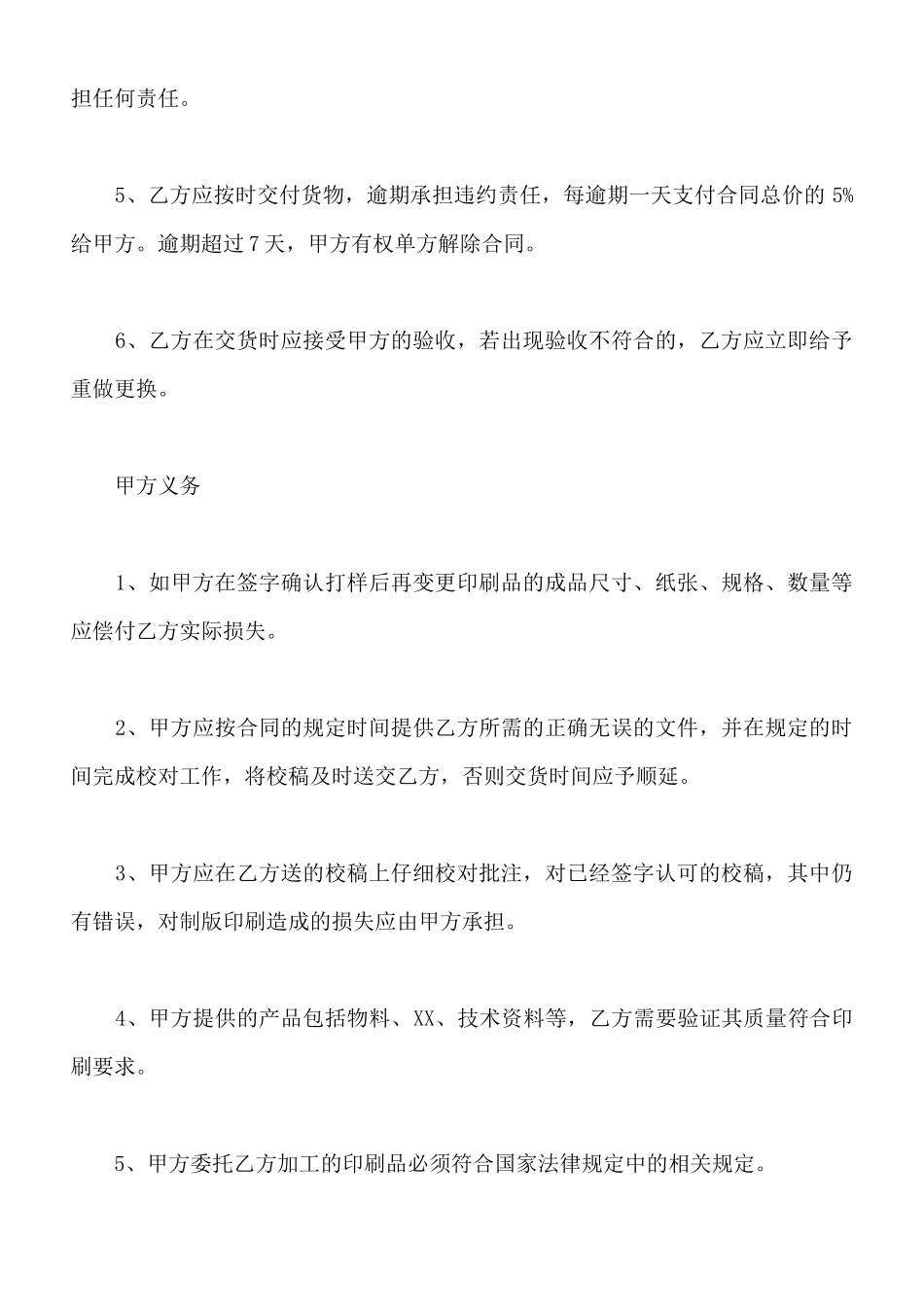 印刷合同范本通用版本_第2页