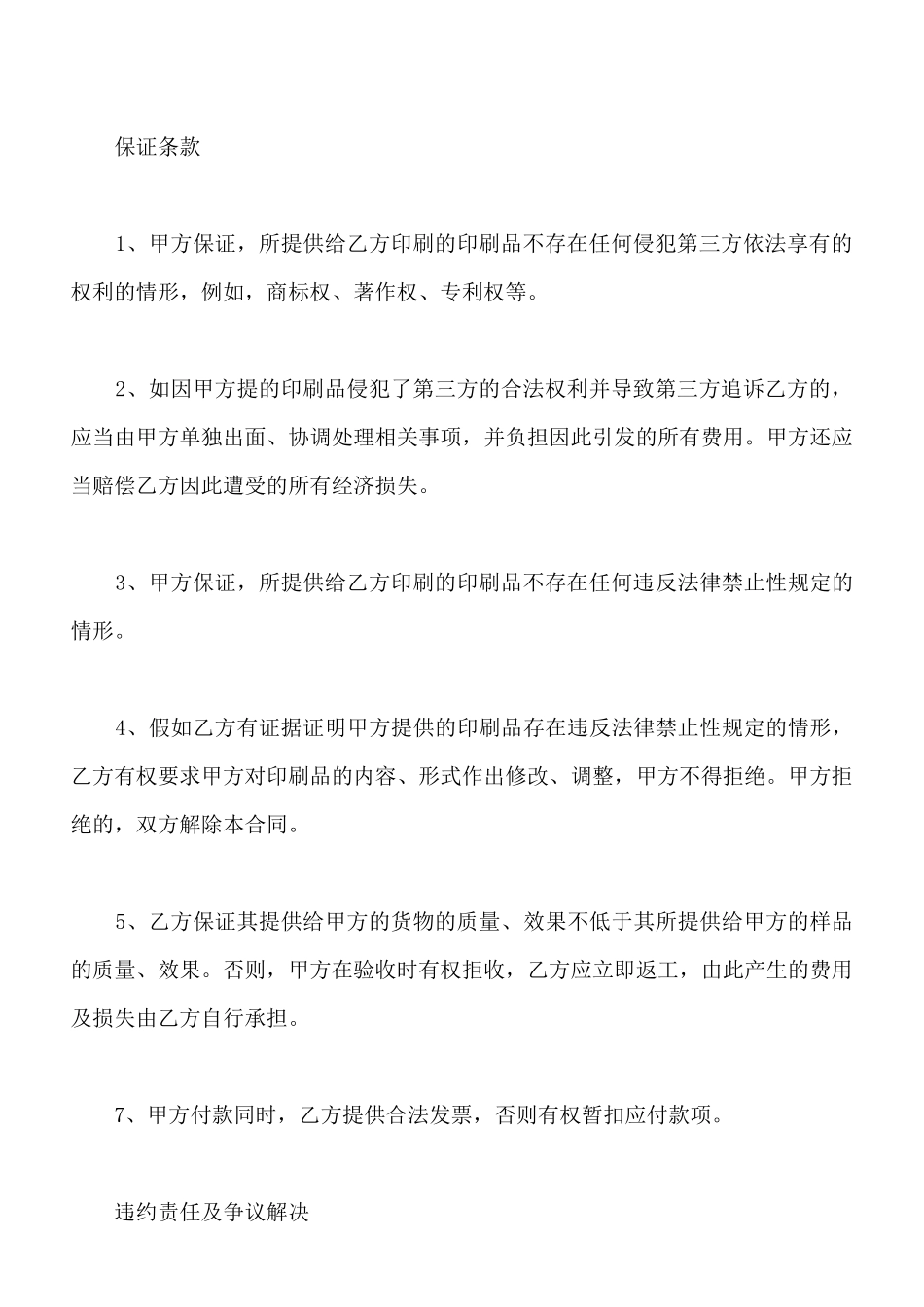 印刷合同范本通用版本_第3页