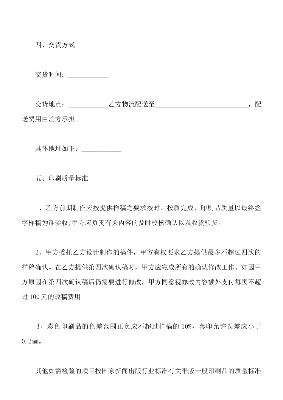 印刷合同书范本_第2页