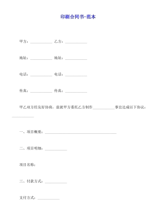 印刷合同书范本