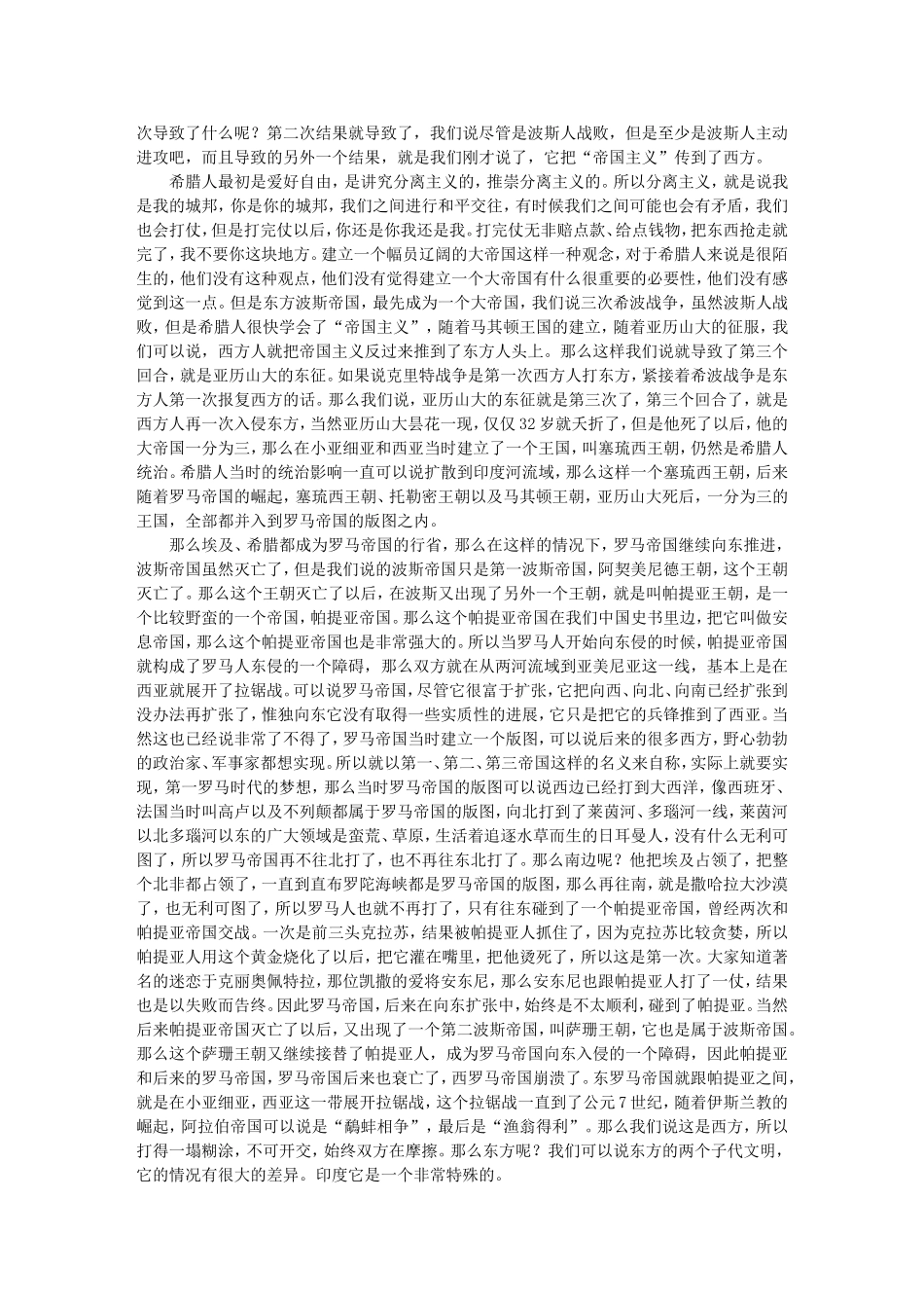 文化融合与文明冲突 （下）-赵林_第3页