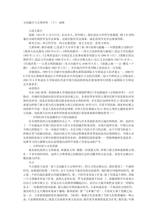 文化融合与文明冲突 （下）-赵林
