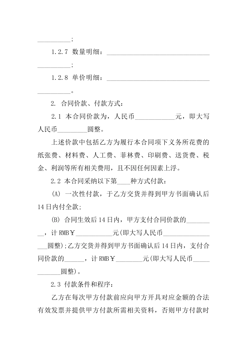 印刷品制作合同范本_第2页