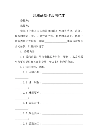 印刷品制作合同范本