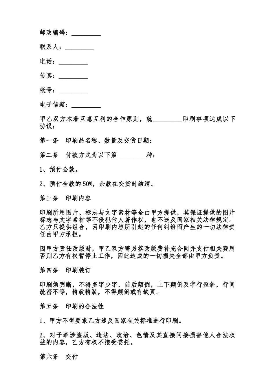 印刷合同样式范本_第2页