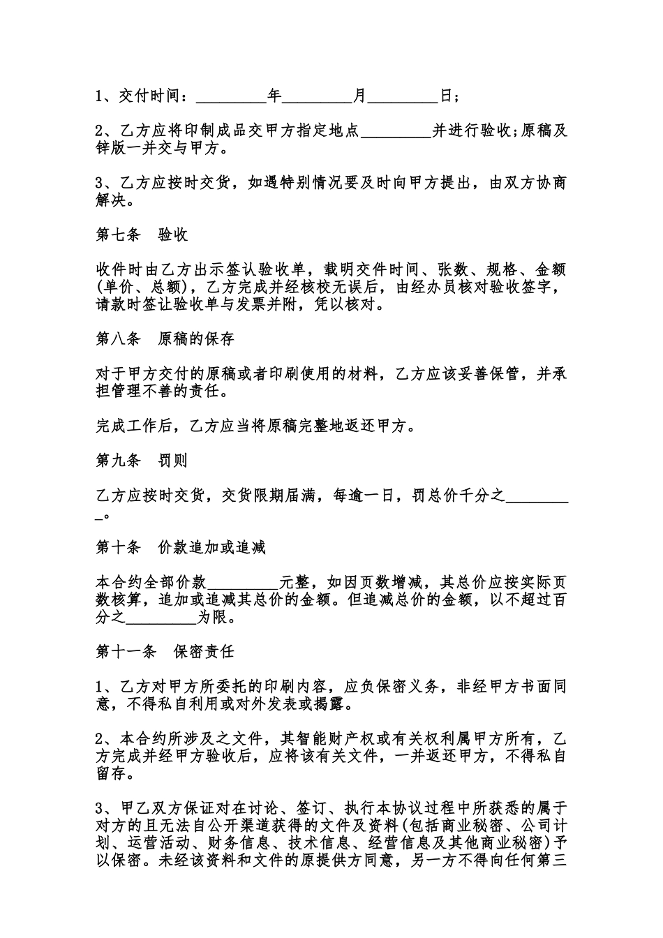 印刷合同样式范本_第3页