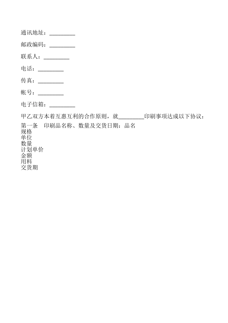 印刷合同样式_第2页