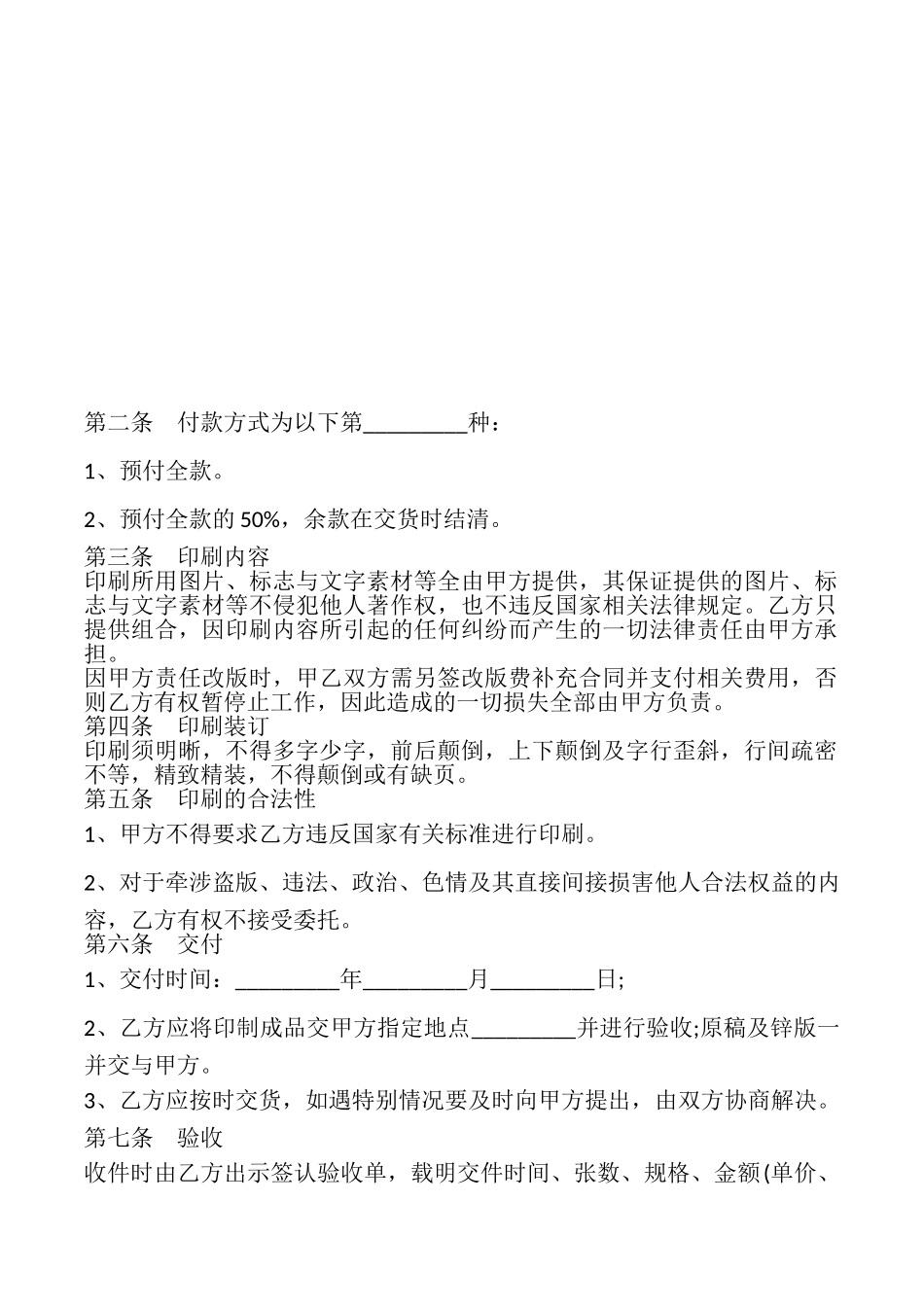 印刷合同样式_第3页