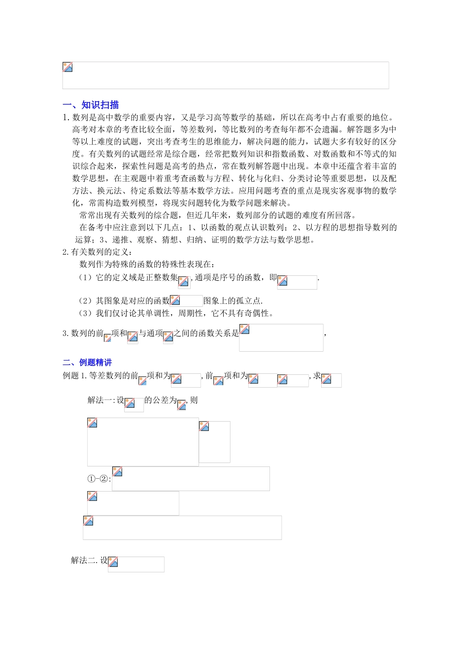 数列中的函数思想(教案)_第1页
