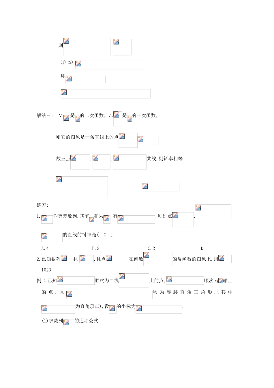 数列中的函数思想(教案)_第2页