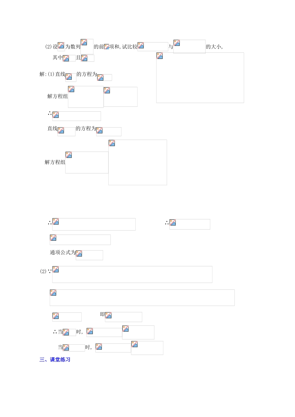 数列中的函数思想(教案)_第3页